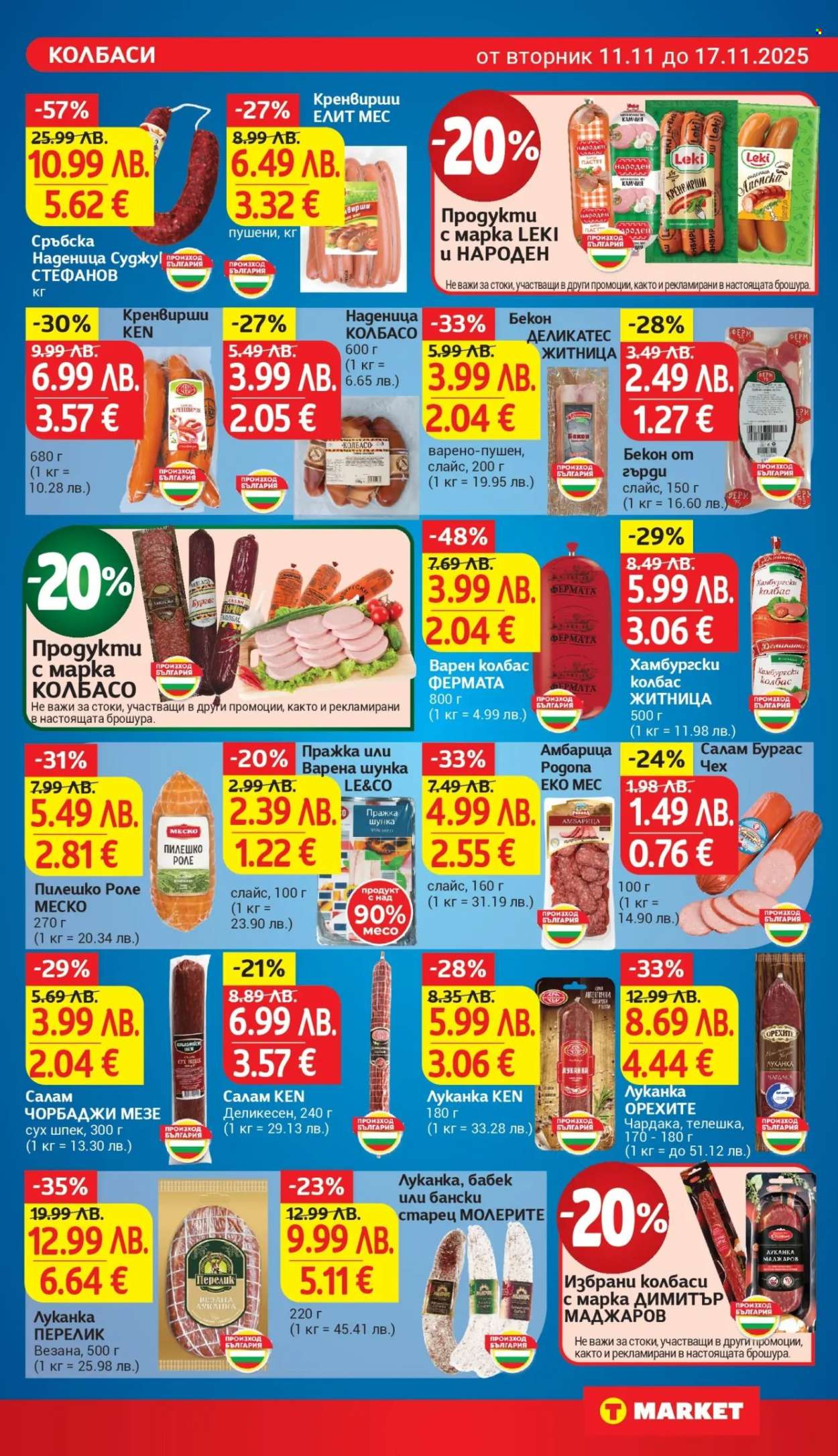 Брошура на Т Маркет - 11.11.2025 - 17.11.2025. Страница 11