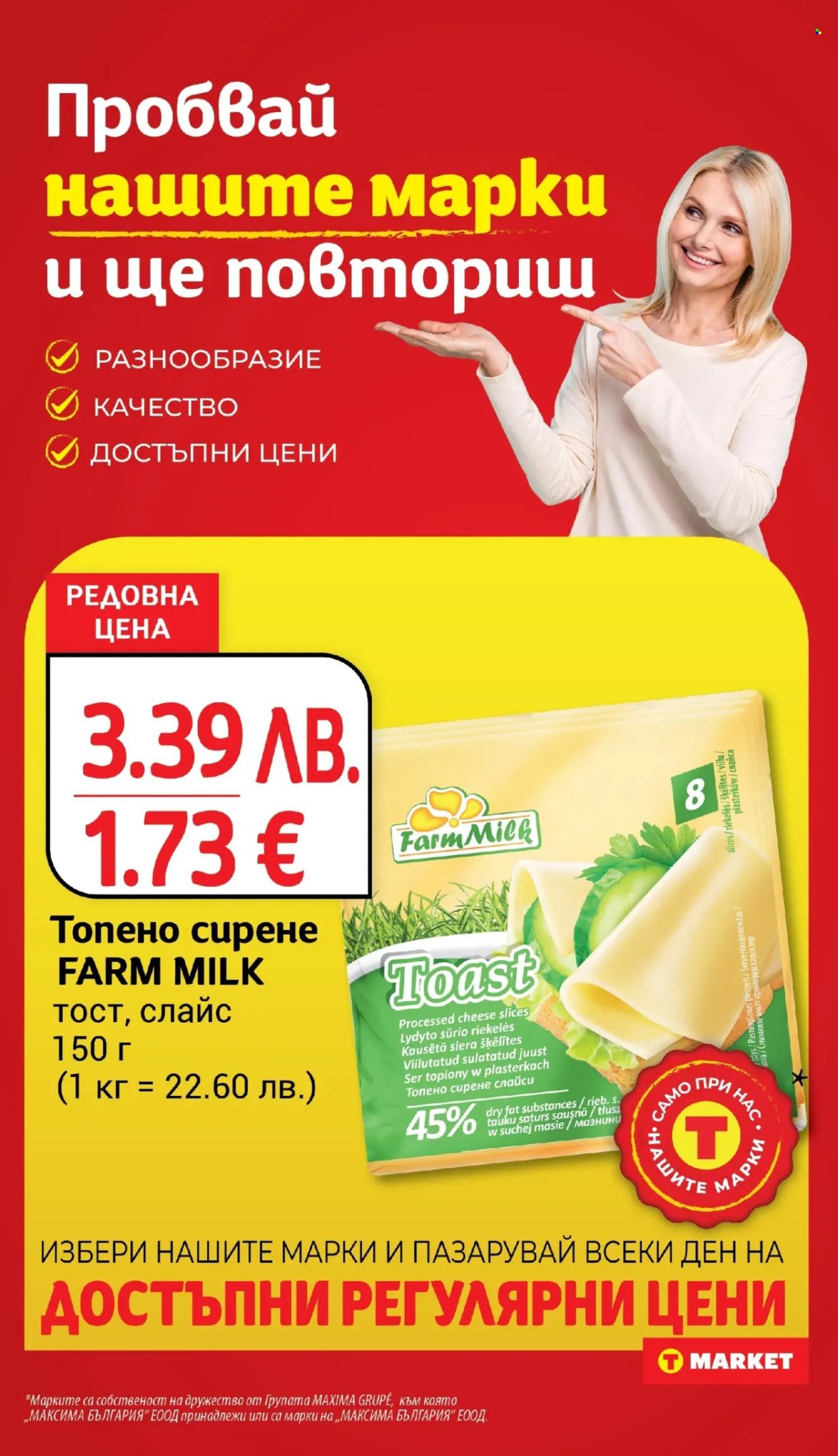 Брошура на Т Маркет - 11.11.2025 - 17.11.2025. Страница 12