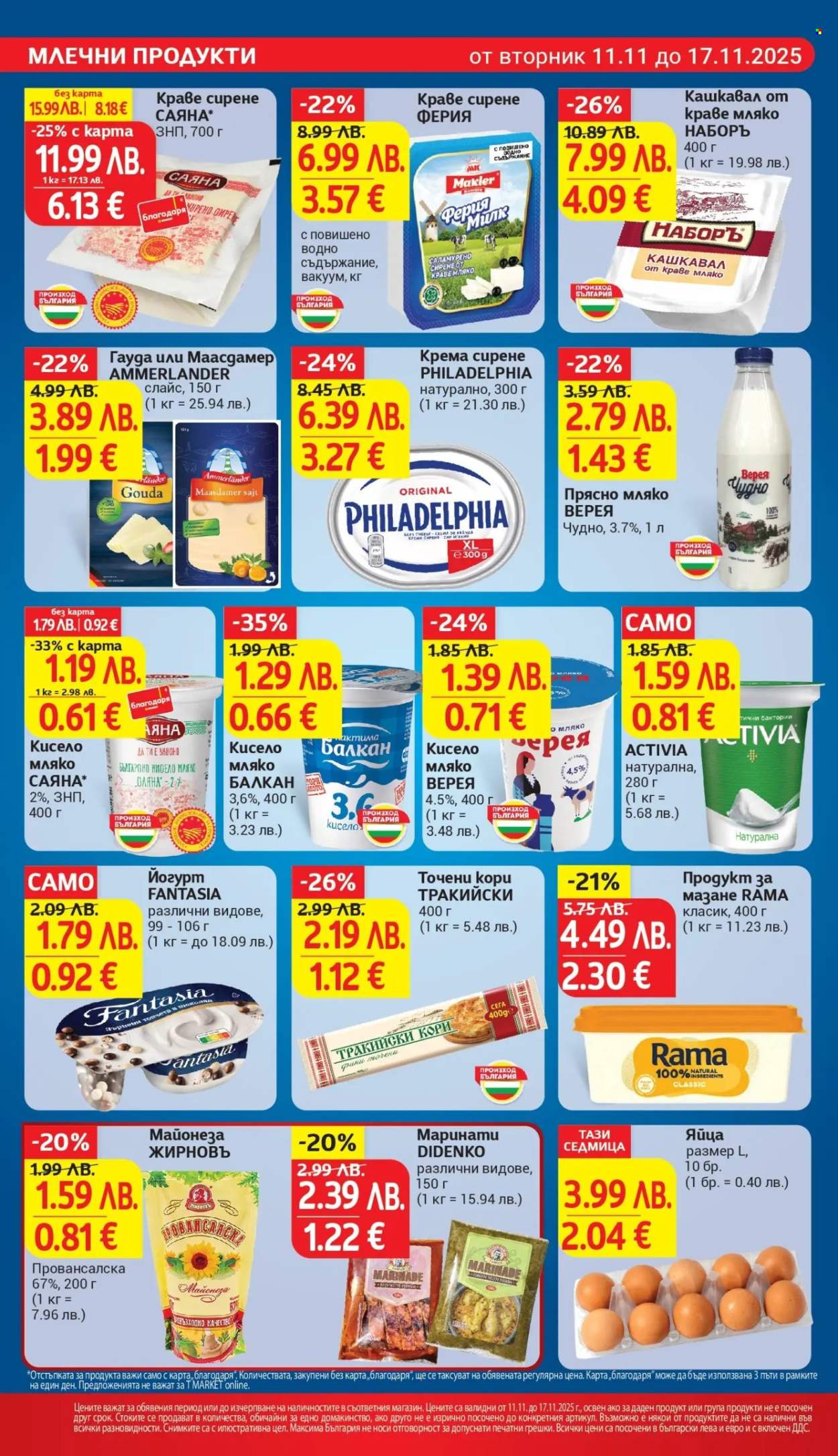 Брошура на Т Маркет - 11.11.2025 - 17.11.2025. Страница 13