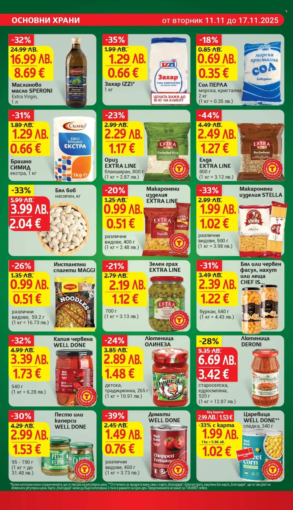 Брошура на Т Маркет - 11.11.2025 - 17.11.2025. Страница 16