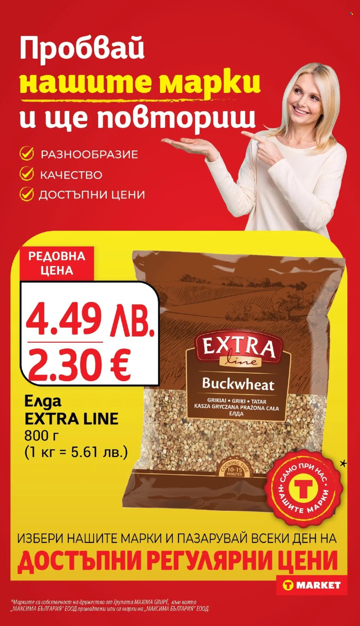 Брошура на Т Маркет - 11.11.2025 - 17.11.2025. Страница 17