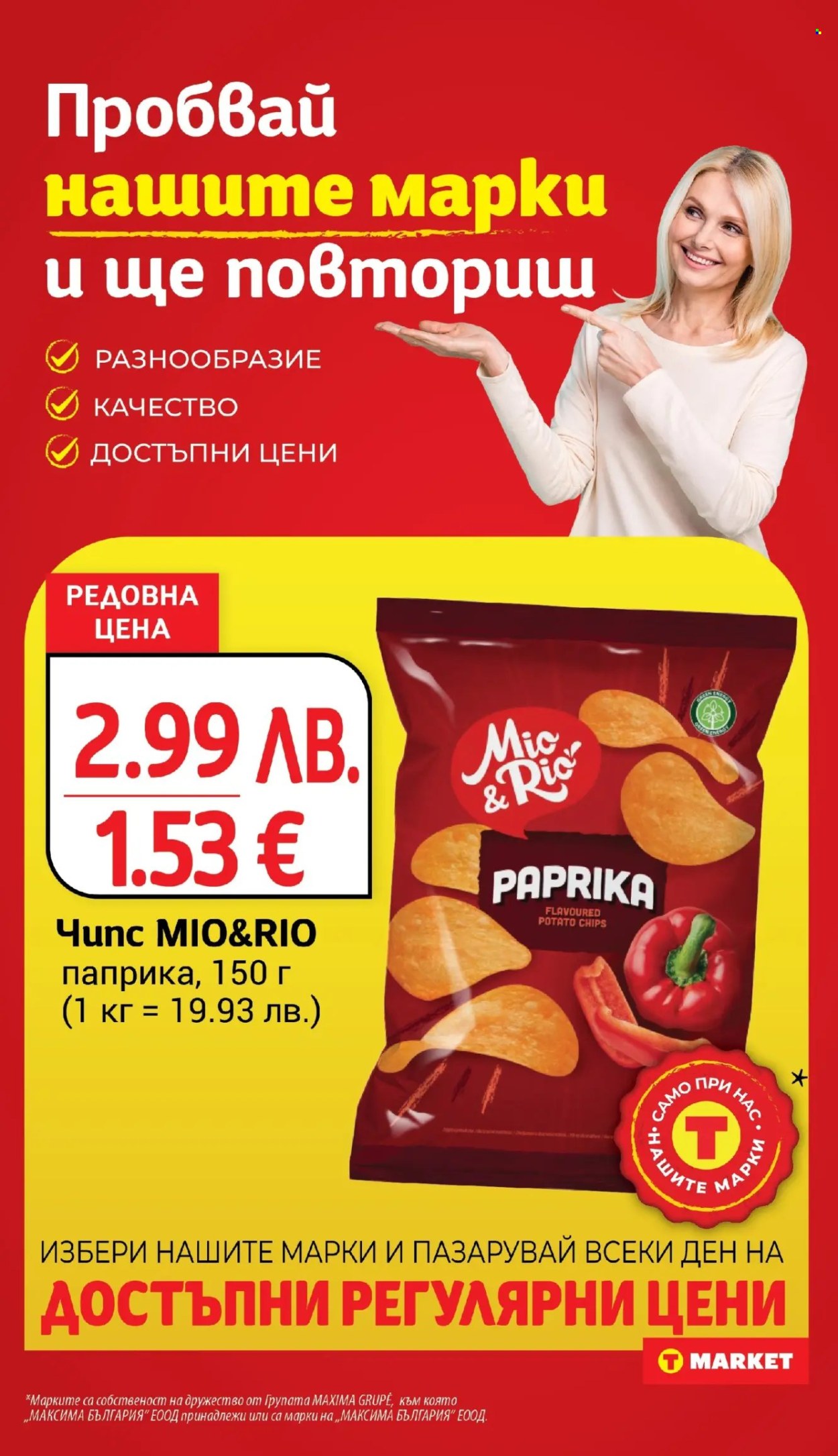 Брошура на Т Маркет - 11.11.2025 - 17.11.2025. Страница 18