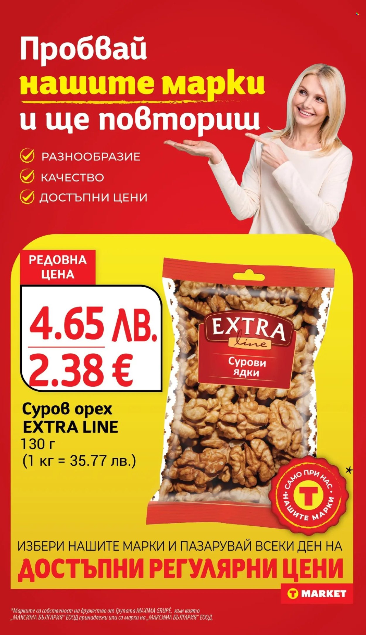 Брошура на Т Маркет - 11.11.2025 - 17.11.2025. Страница 19