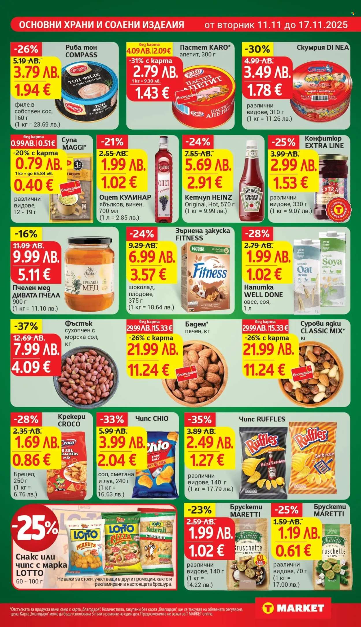 Брошура на Т Маркет - 11.11.2025 - 17.11.2025. Страница 20