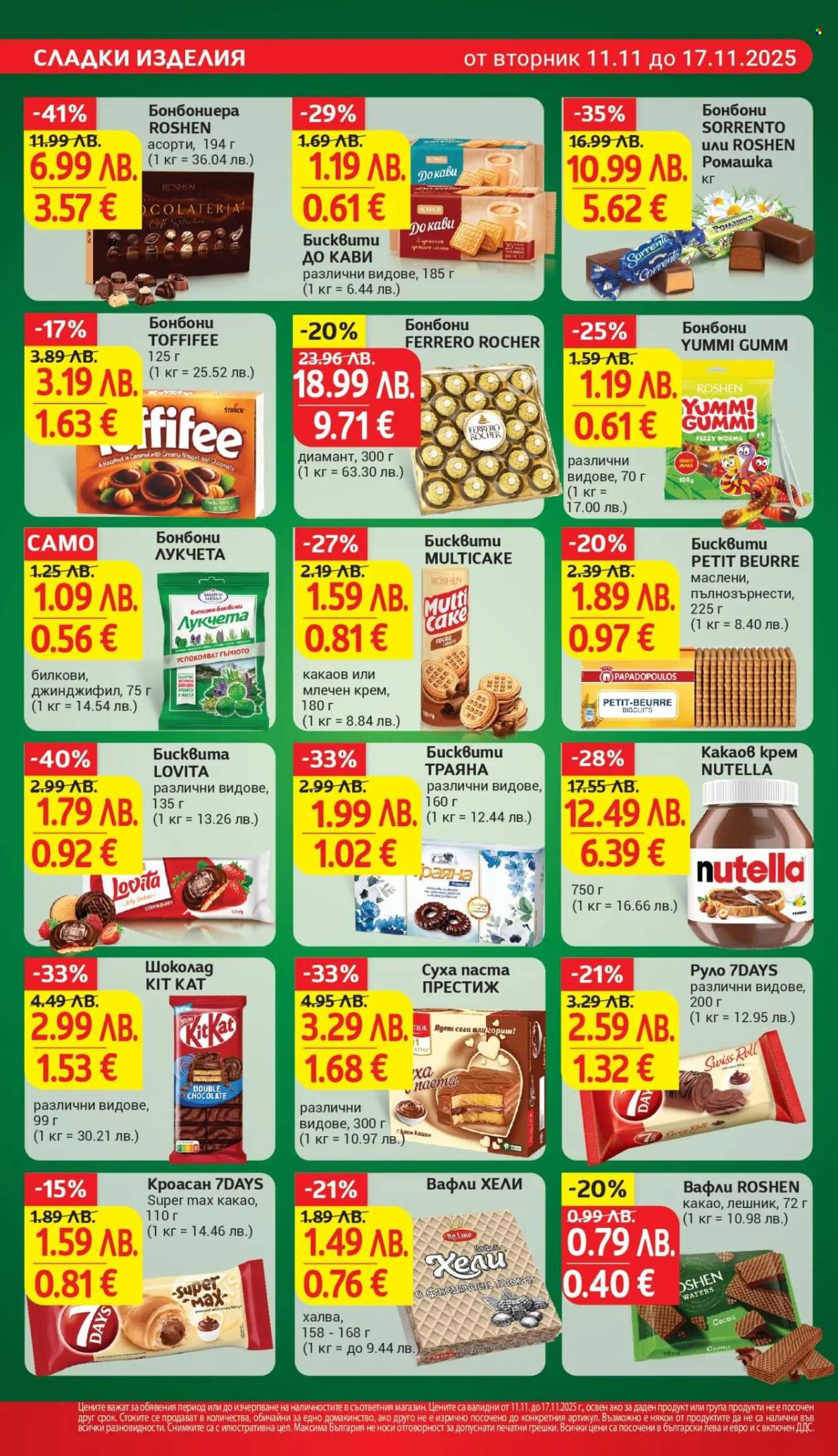 Брошура на Т Маркет - 11.11.2025 - 17.11.2025. Страница 21