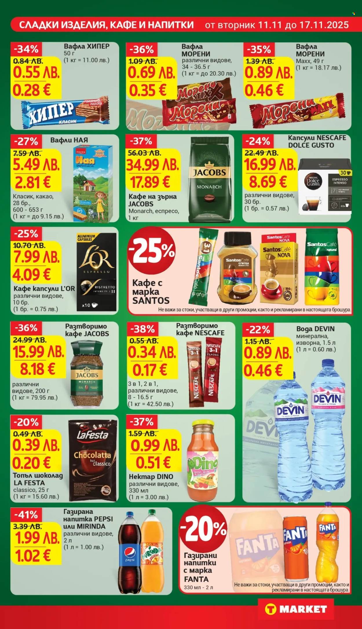 Брошура на Т Маркет - 11.11.2025 - 17.11.2025. Страница 22