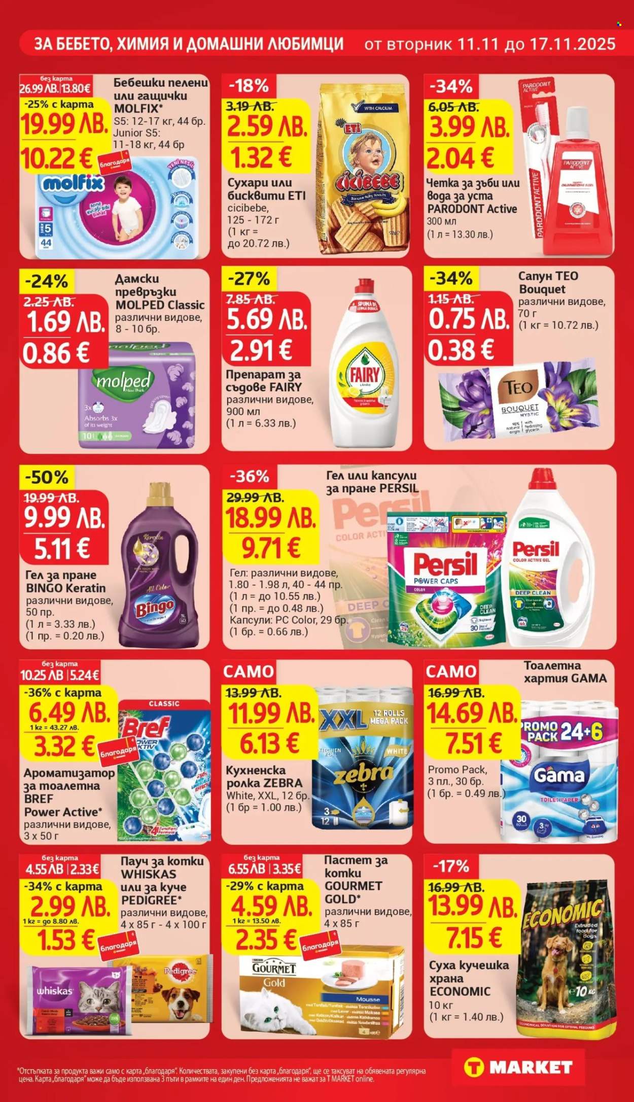 Брошура на Т Маркет - 11.11.2025 - 17.11.2025. Страница 25