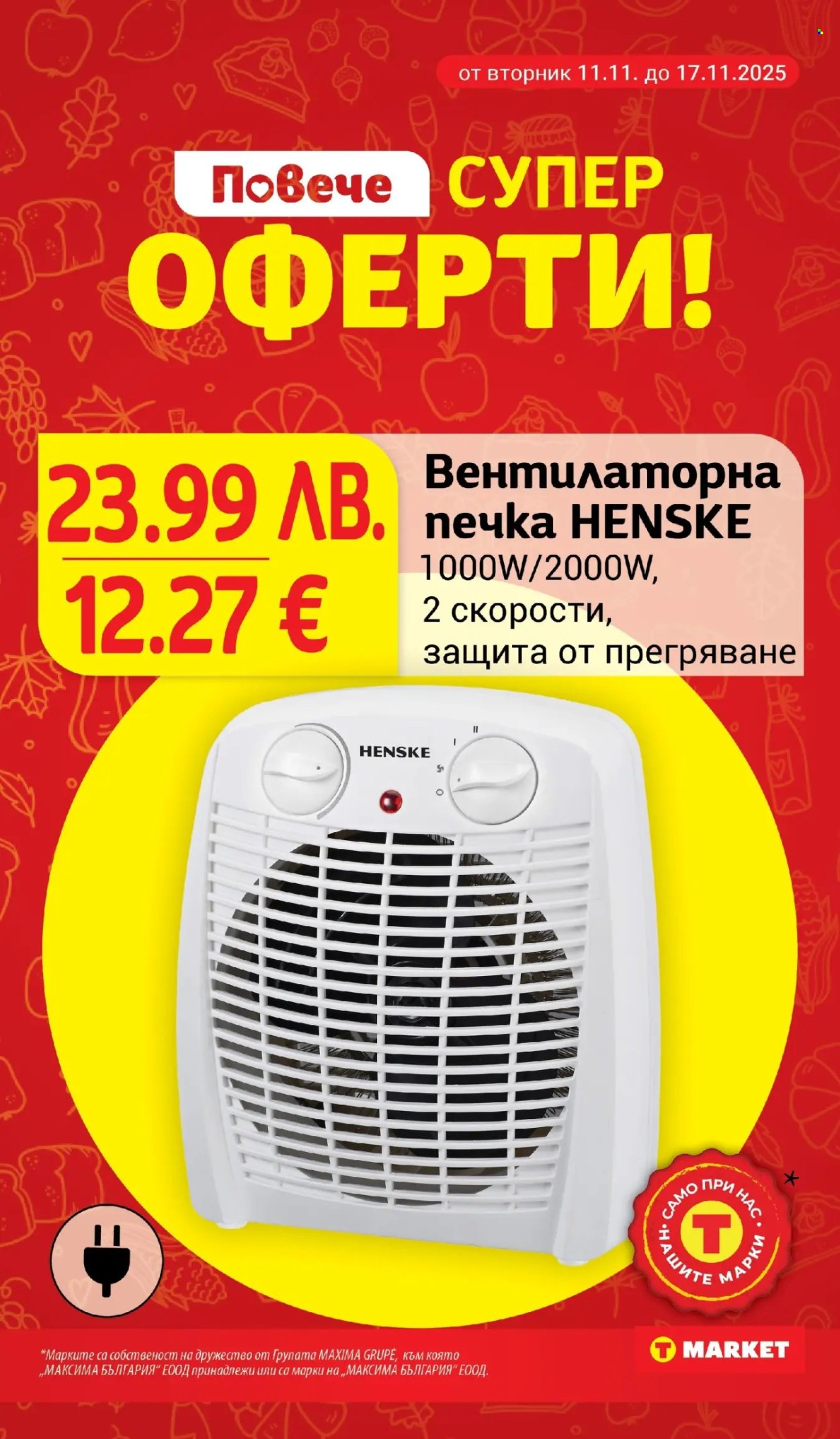 Брошура на Т Маркет - 11.11.2025 - 17.11.2025. Страница 26