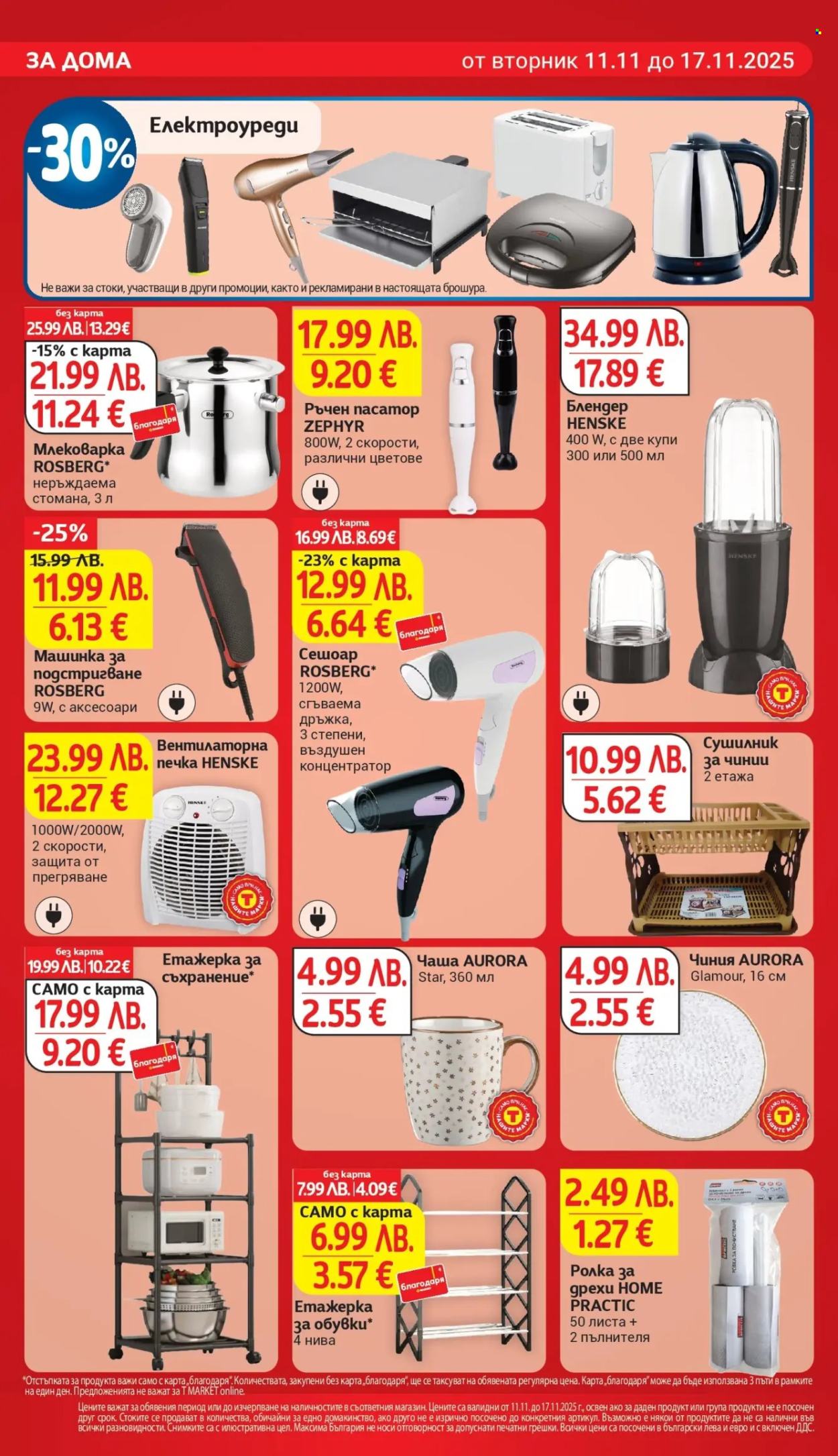 Брошура на Т Маркет - 11.11.2025 - 17.11.2025. Страница 28