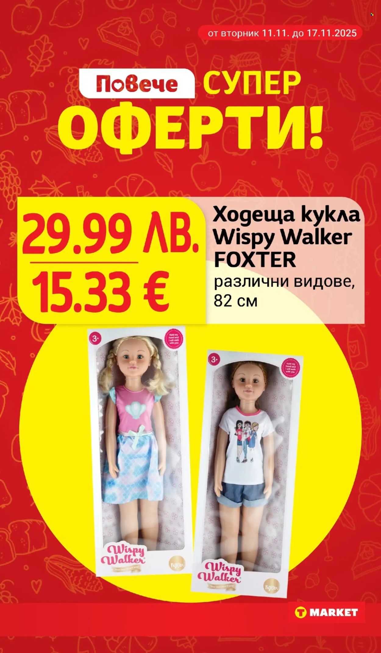 Брошура на Т Маркет - 11.11.2025 - 17.11.2025. Страница 29