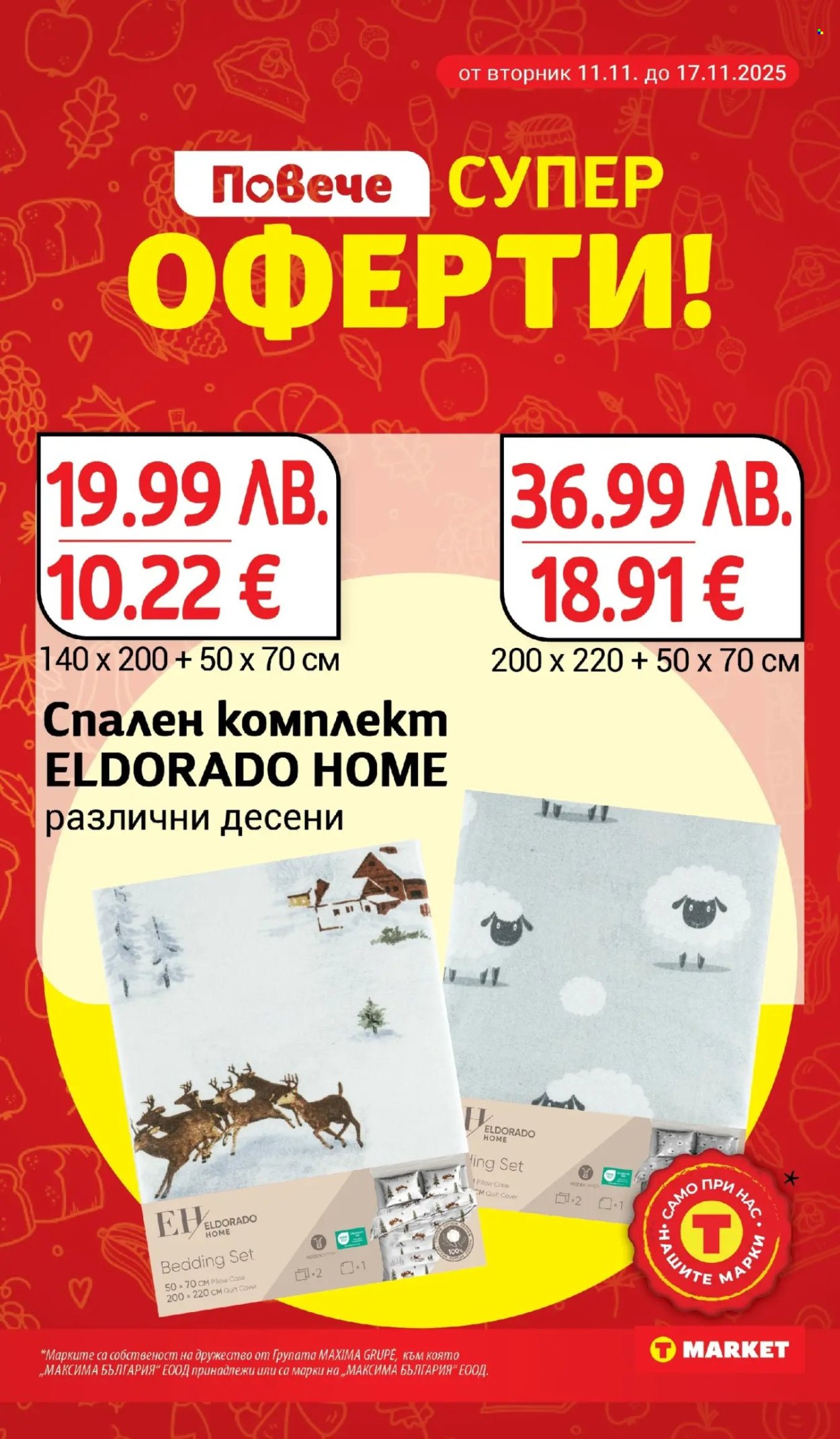 Брошура на Т Маркет - 11.11.2025 - 17.11.2025. Страница 30