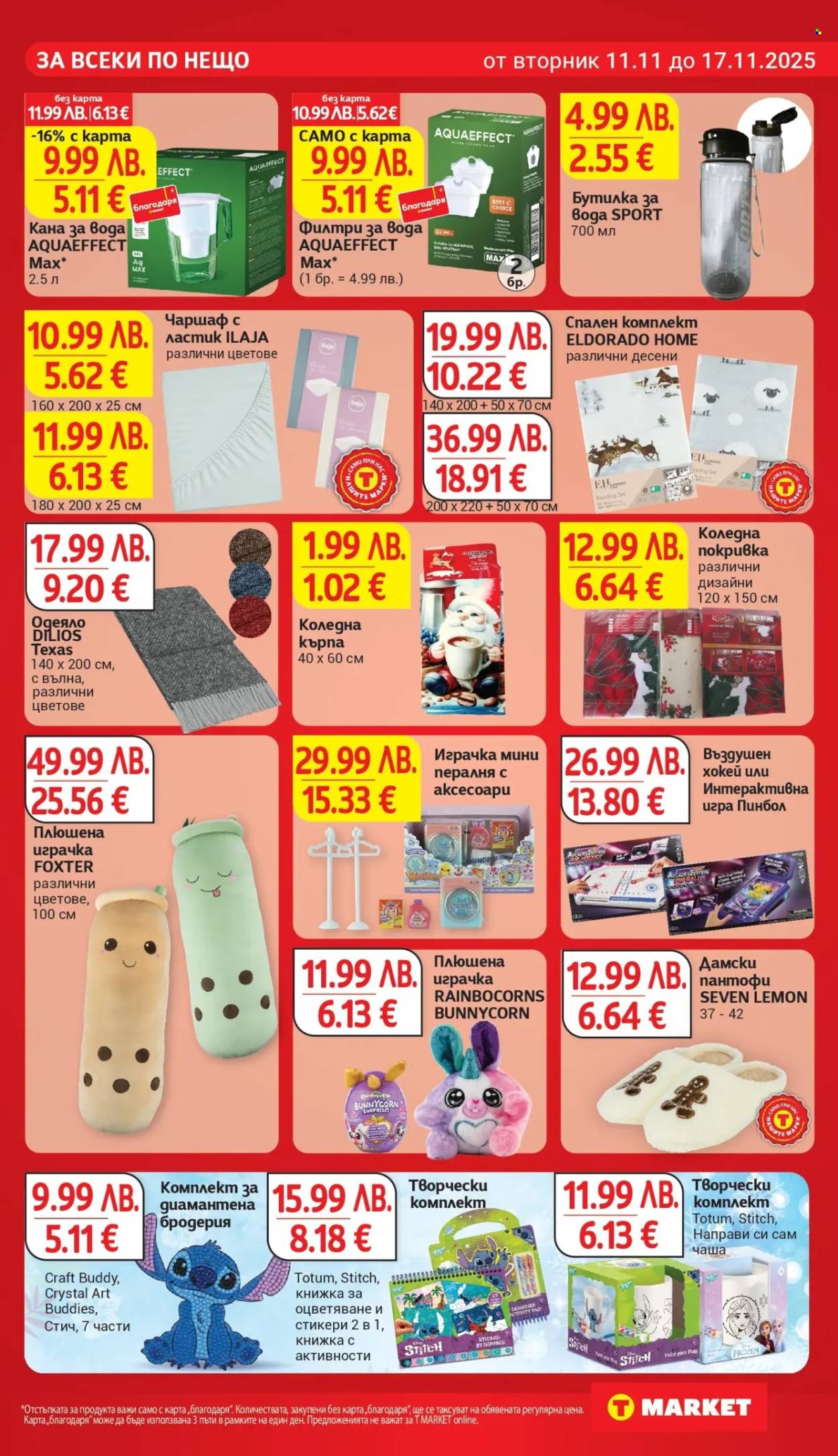 Брошура на Т Маркет - 11.11.2025 - 17.11.2025. Страница 31