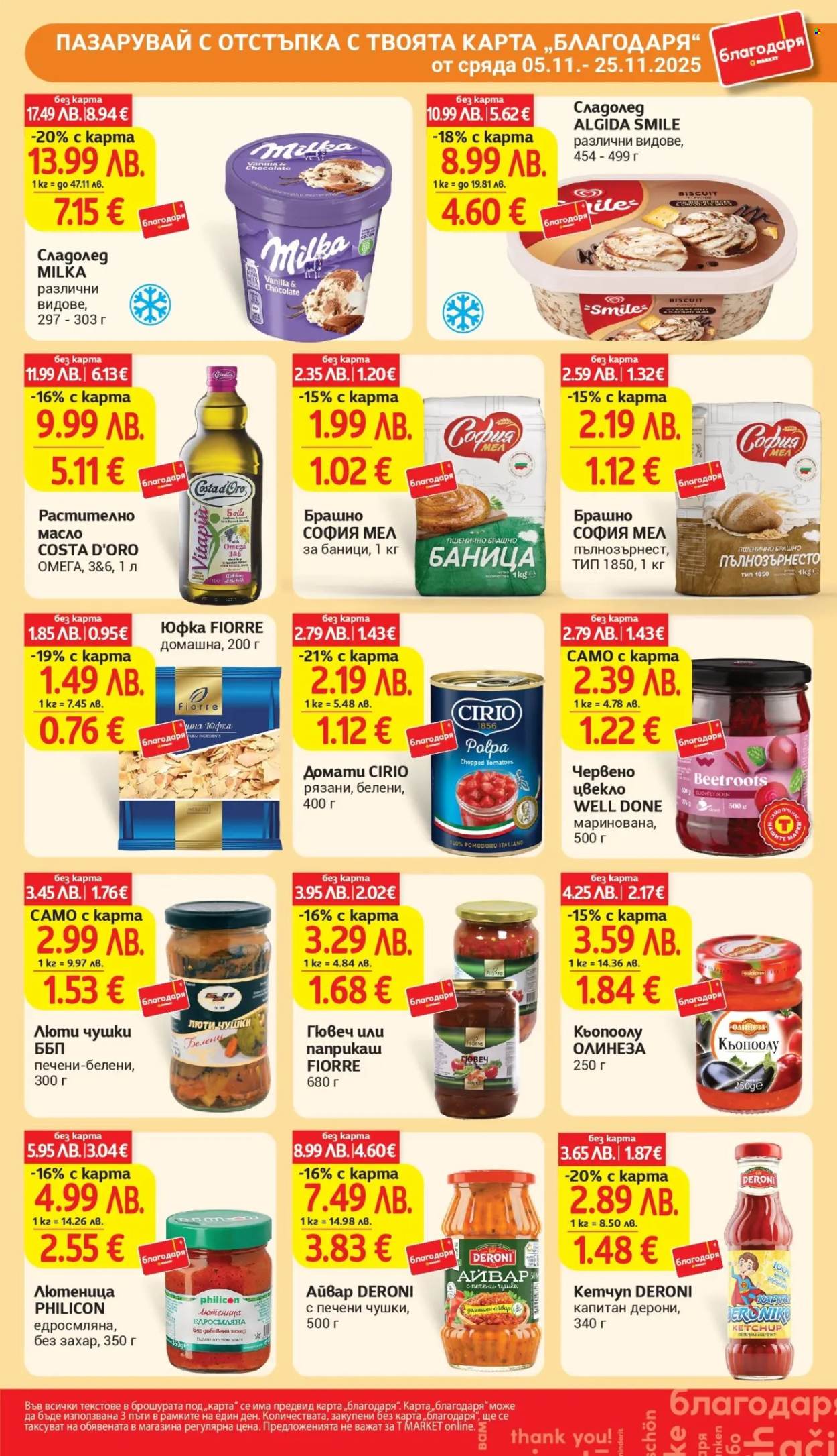Брошура на Т Маркет - 11.11.2025 - 17.11.2025. Страница 35