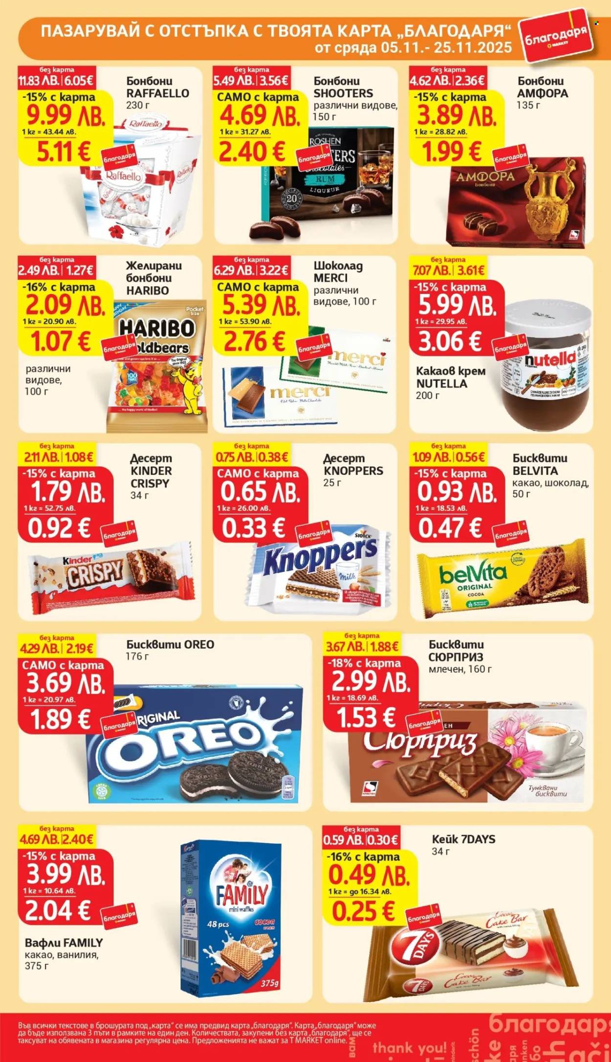 Брошура на Т Маркет - 11.11.2025 - 17.11.2025. Страница 37