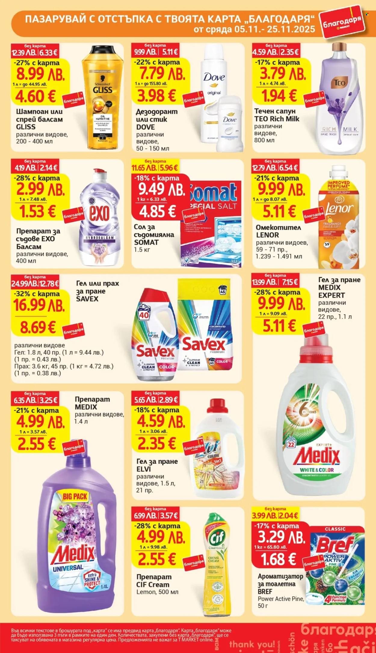 Брошура на Т Маркет - 11.11.2025 - 17.11.2025. Страница 41