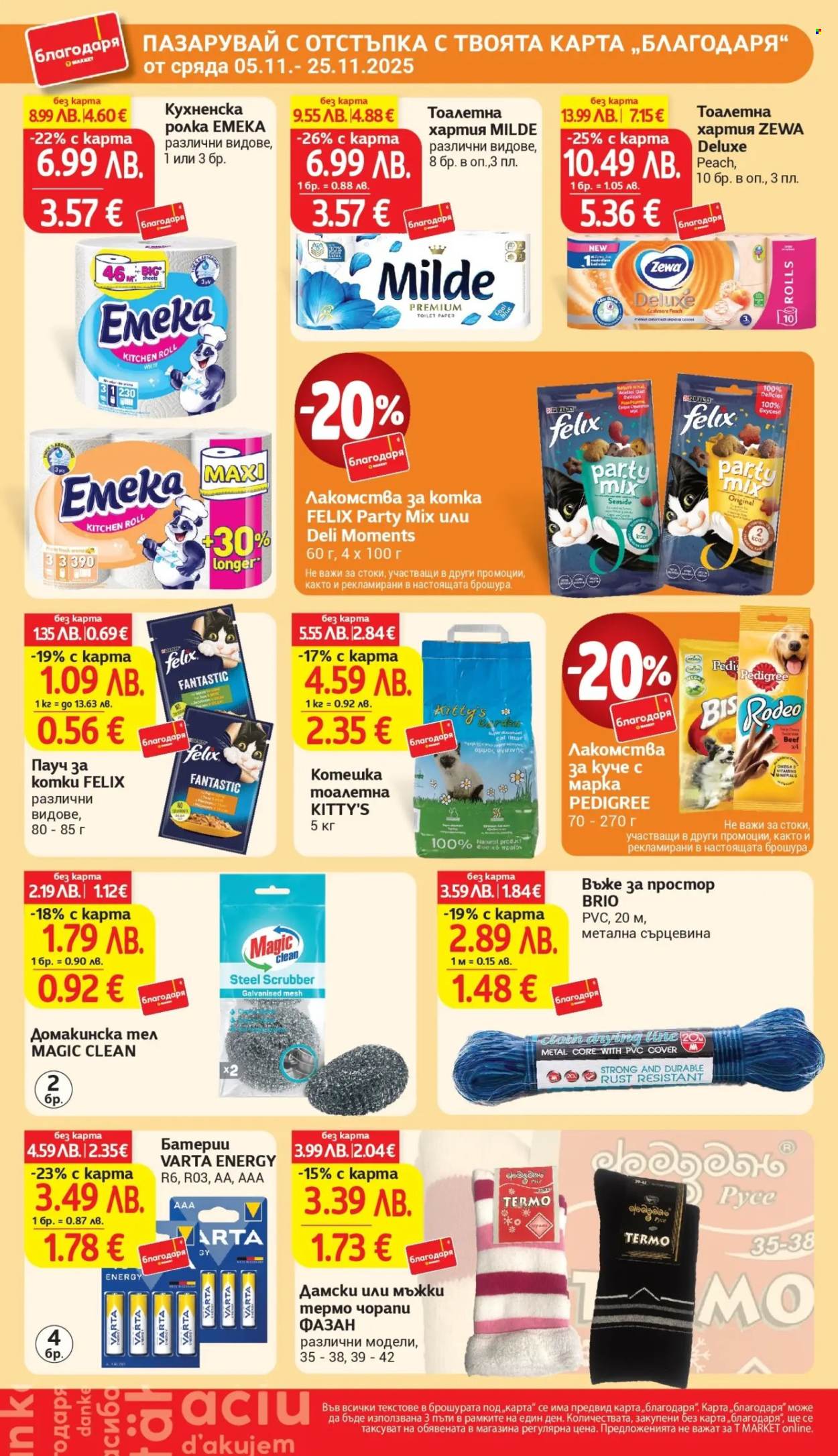 Брошура на Т Маркет - 11.11.2025 - 17.11.2025. Страница 42