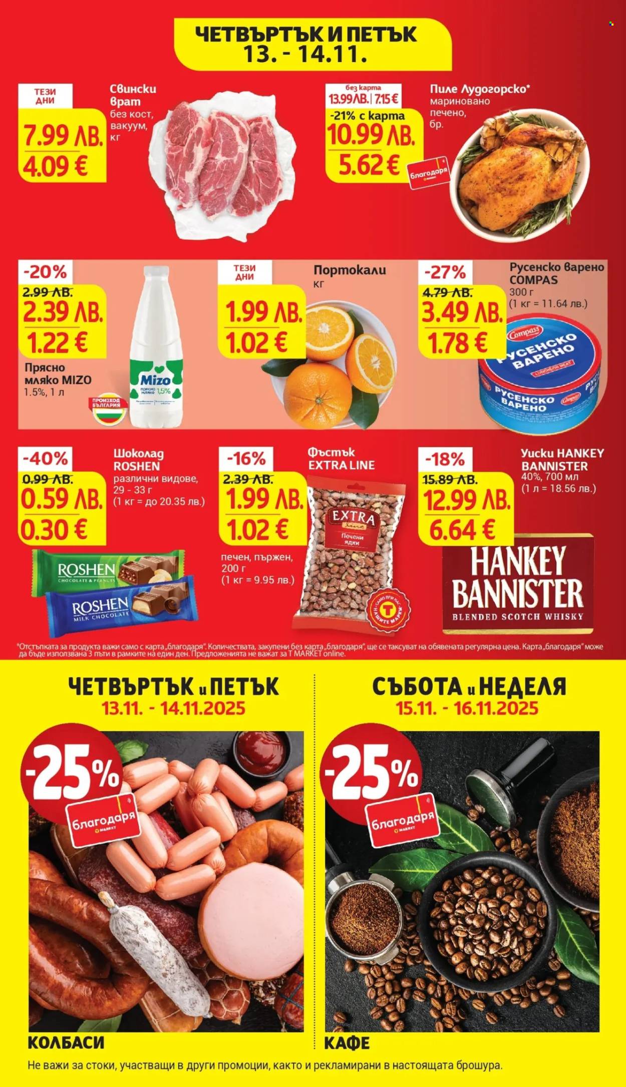 Брошура на Т Маркет - 11.11.2025 - 17.11.2025. Страница 43