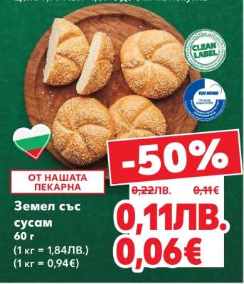 Земел със сусам