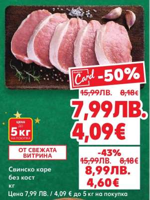 Свинско каре без кост