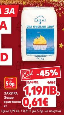 ЗАХИРА Захар кристална кг