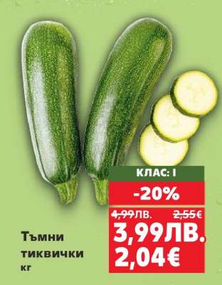 Тъмни тиквички