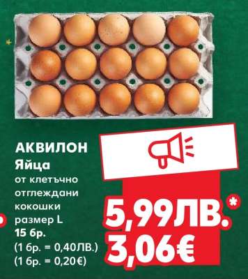АКВИЛОН Яйца