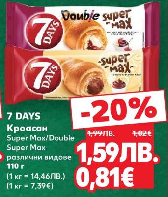 7 DAYS Кроасан