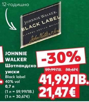 JOHNNIE WALKER Шотландско уиски
