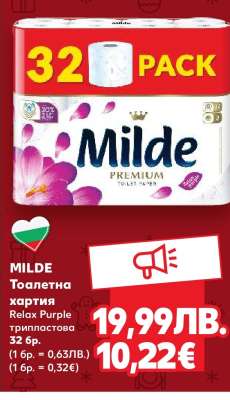 MILDE Тоалетна хартия