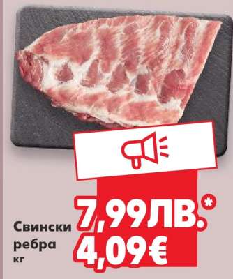 Свински ребра