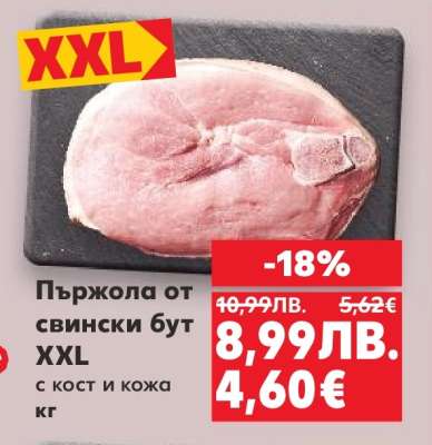 Пържола от свински бут XXL