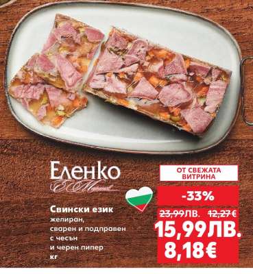 Свински език