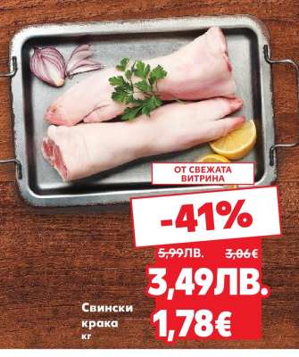 Свински крака