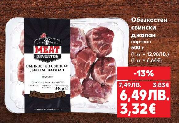 Обезкостен свински джолан нарязан