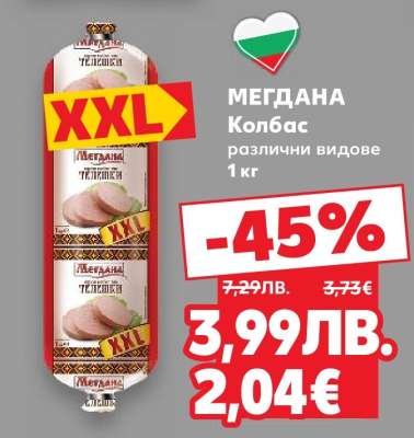 МЕГДАНА Колбас