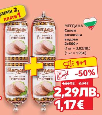 МЕГДАНА Салам различни видове