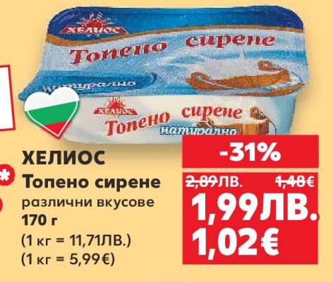 ХЕЛИОС Топено сирене