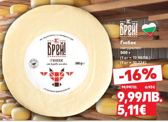 Гюбек натурален