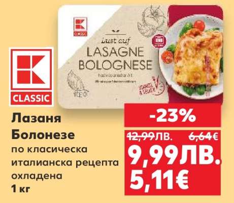 Лазаня Болонезе