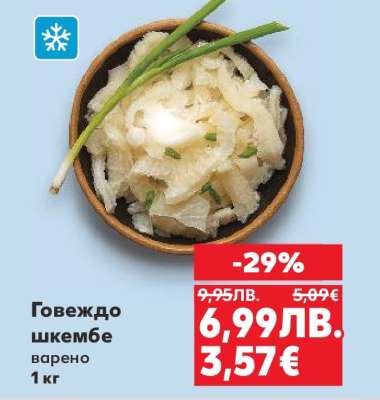 Говеждо шкембе