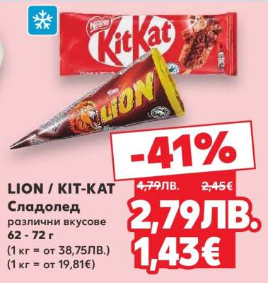 LION / KIT-KAT