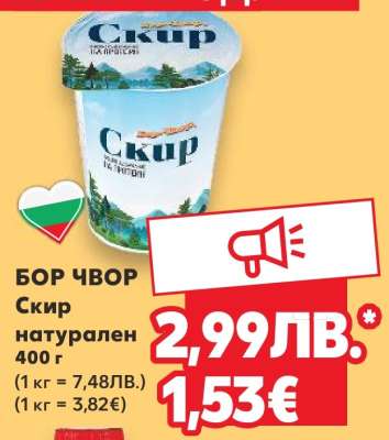 БОР ЧВОР Скир натурален