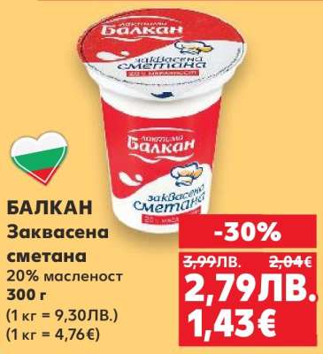БАЛКАН Заквасена сметана