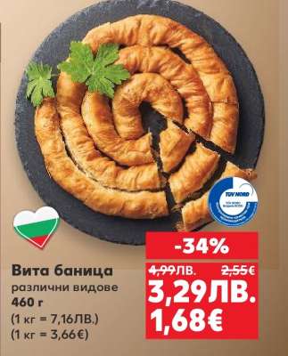 Вита баница