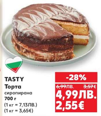 TASTY Торта сиропирана