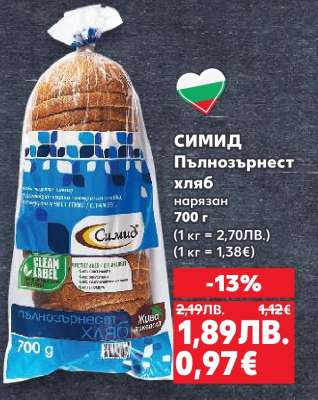 СИМИД Пълнозърнест хляб