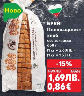 БРЕЙ! Пълнозърнест хляб със закваска