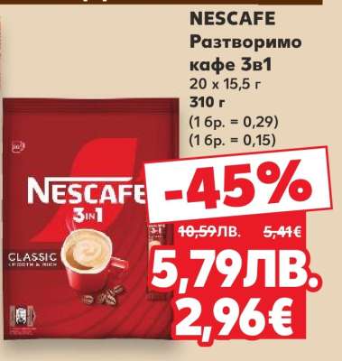 NESCAFE Разтворимо кафе 3в1