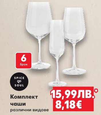 Комплект чаши