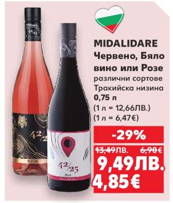 MIDALIDARE Червено, Бяло вино или Розе